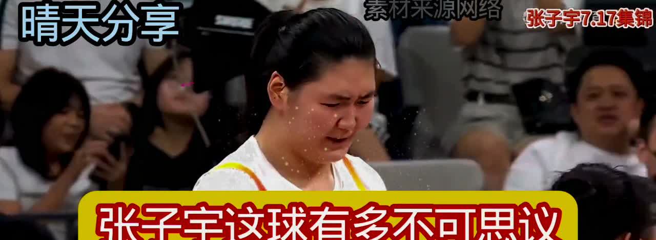 张子宇这球有多不可思议？新西兰全队不敢相信：她咋做到的？