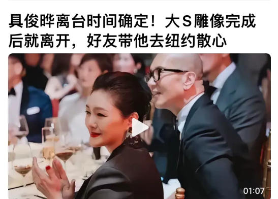 要给大S做雕塑！钱谁来出？这个男人是真的深情，说是要帮大S完成雕塑后，再去散心，