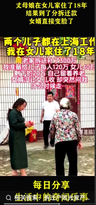 我那俩儿子都在上海上班呢。我呀，在女儿家一住就是 18 年。老家拆迁，给补了 3