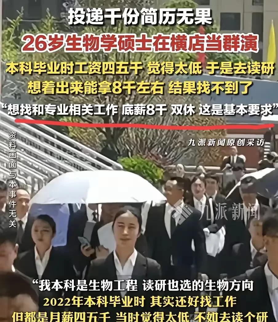 学历涨了，工作咋没跟上？
26岁生物学硕士的事儿，特能说明个问题。这人本科毕业时