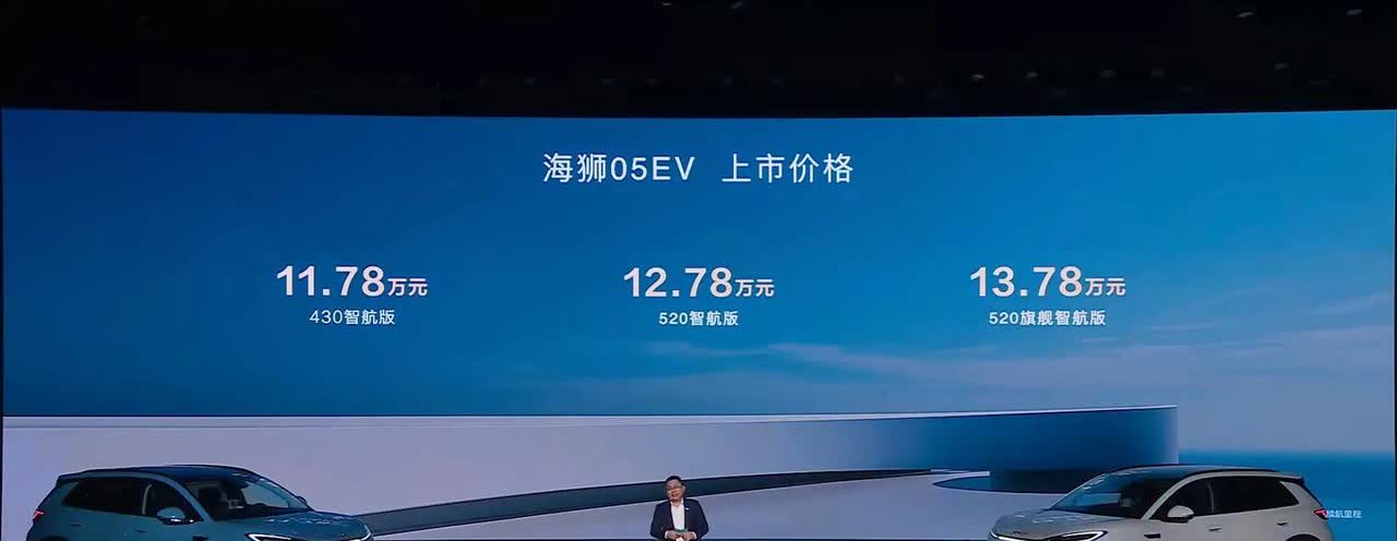 比亚迪海狮05 EV正式上市，售价11.78-13.78万元[思考]