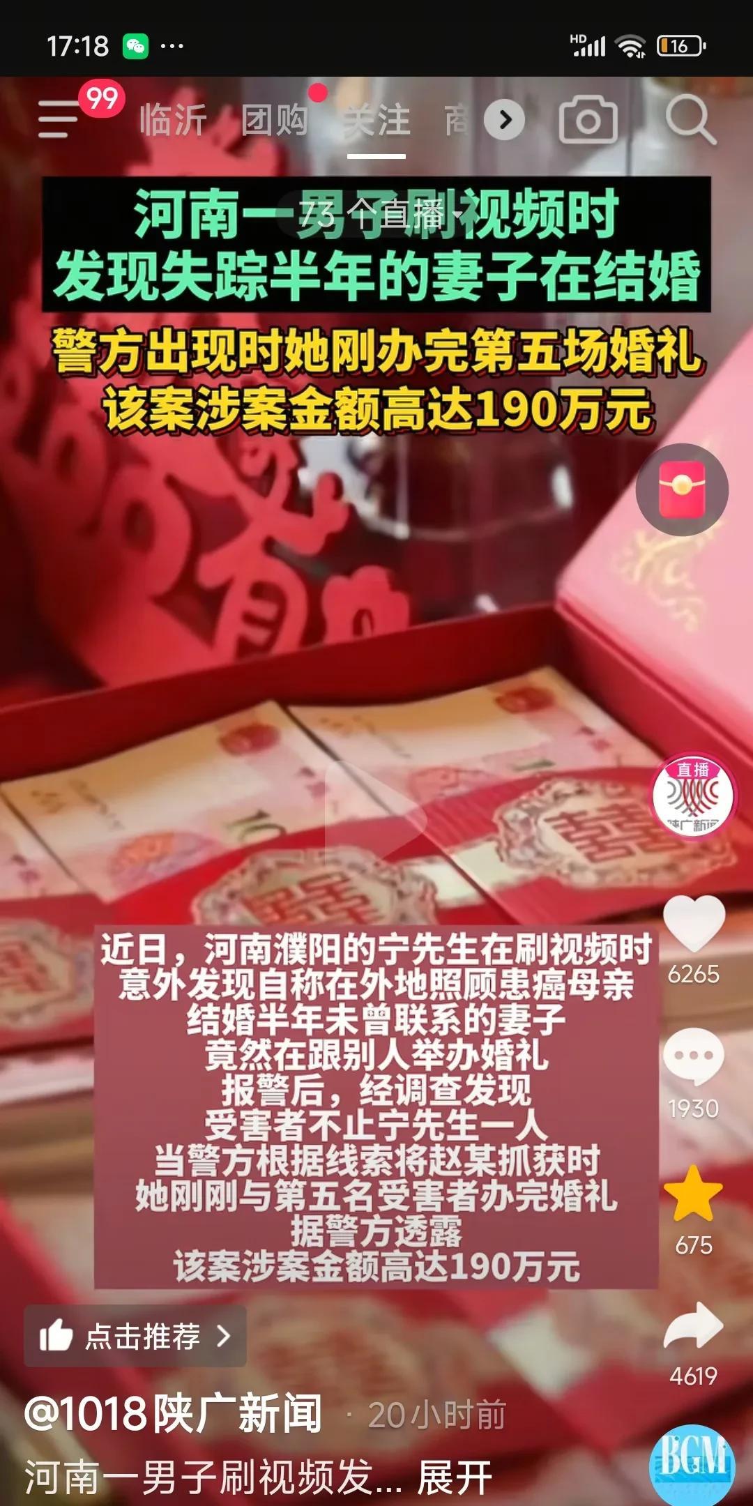刷到一个很震撼的新闻，男子半年没见妻子，再见妻子竟是在她和别的男人的婚礼上。还是