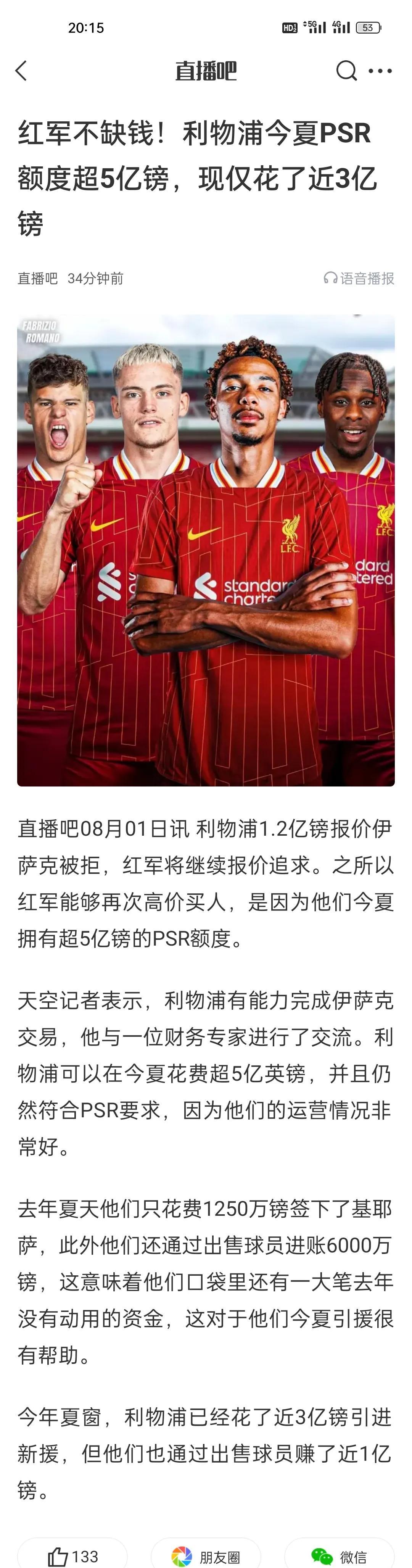 红军不缺钱！利物浦今夏PSR额度超5亿镑，现仅花了近3亿镑。
去年基耶萨1400