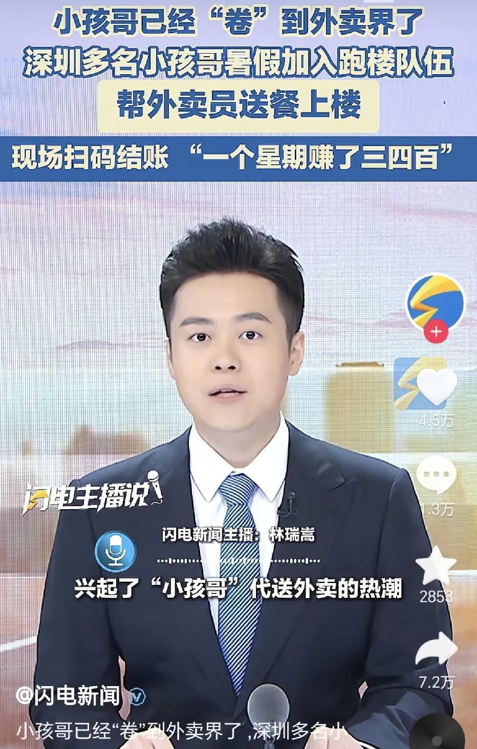#分享城市新鲜事#
现在送外卖多了一种模式，那就是小孩哥开始干跑楼了。
在深圳这