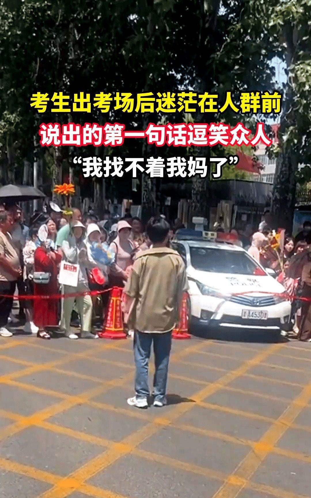 天津，一男生走出考场四处张望，大家以为他在找记者，不料，男生却尴尬地说：“我找不