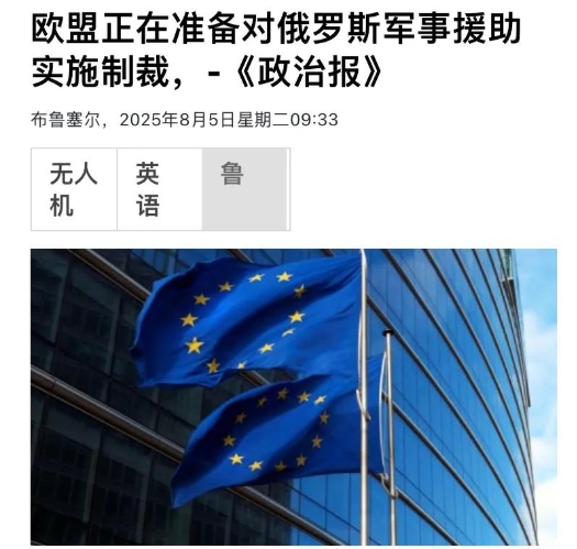 欧盟15国与中方对质：是否给俄罗斯提供无人机？8月后或对华制裁。
 
15 个欧