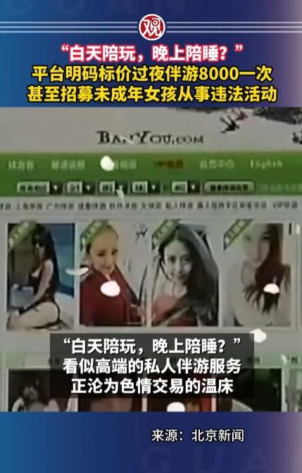 #平台标价过夜伴游8000一次##头号创作者激励计划#这种现象很难查处，隐蔽性太