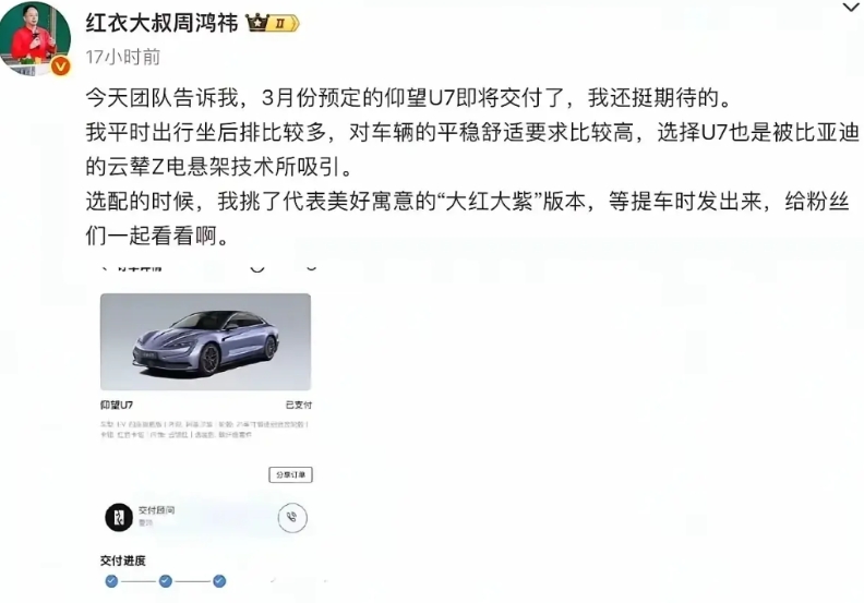 建议360周鸿祎把仰望U7换成SU7！
周鸿祎预定的仰望U7马上要交付了，网友们