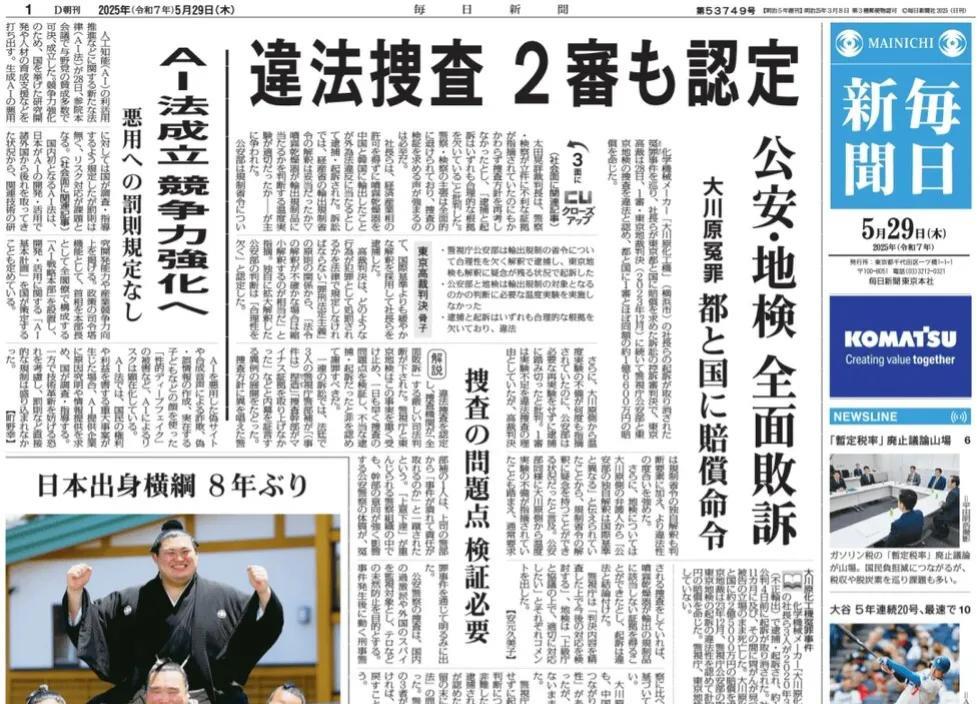 《每日新闻》头版报道称，在面对“日本大川化工厂事件”，日本警察，检方在法院审理中