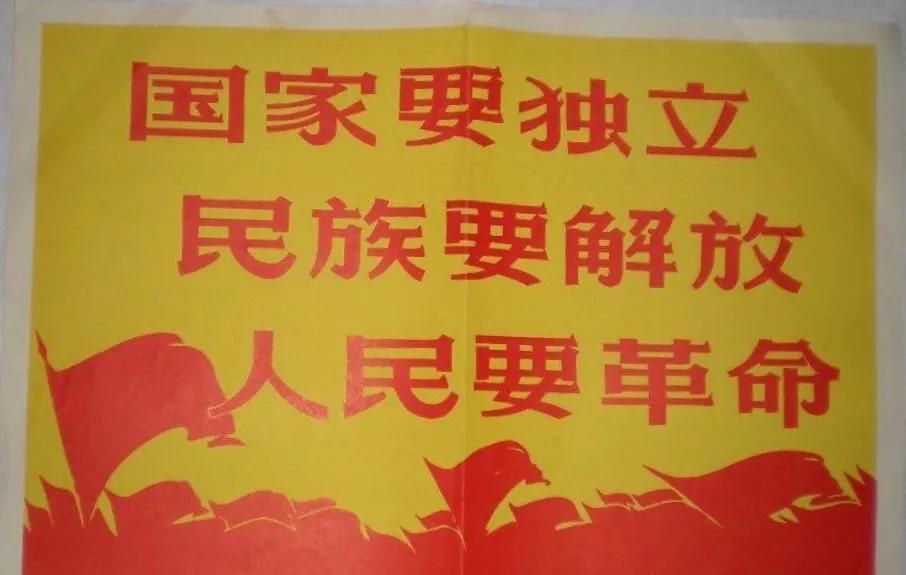 “国家要独立，民族要解放，人民要革命”这句熟悉的口号首次完整阐述于1963年《人