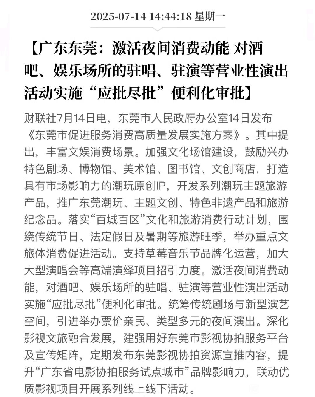 重振夜间经济，娱乐演出应批尽批，东莞服务业能否王者归来？
