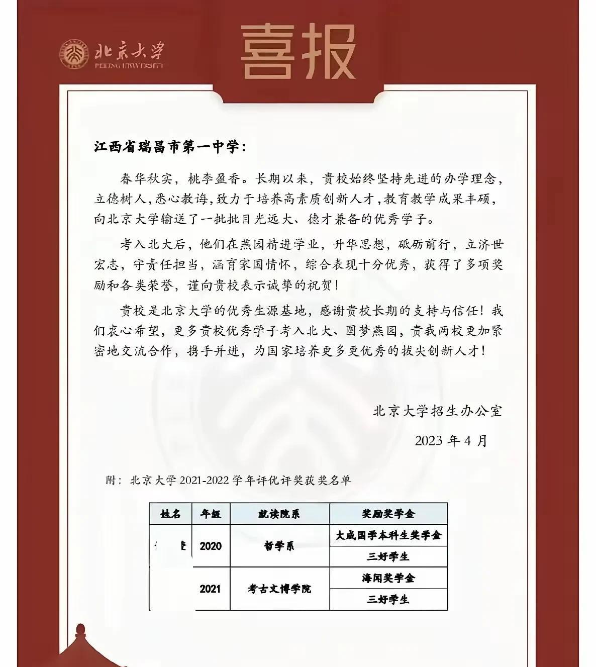 瑞昌一中两年前就让高分考生报考了北大的冷门专业，哲学系和考古系，好在今年的三名考