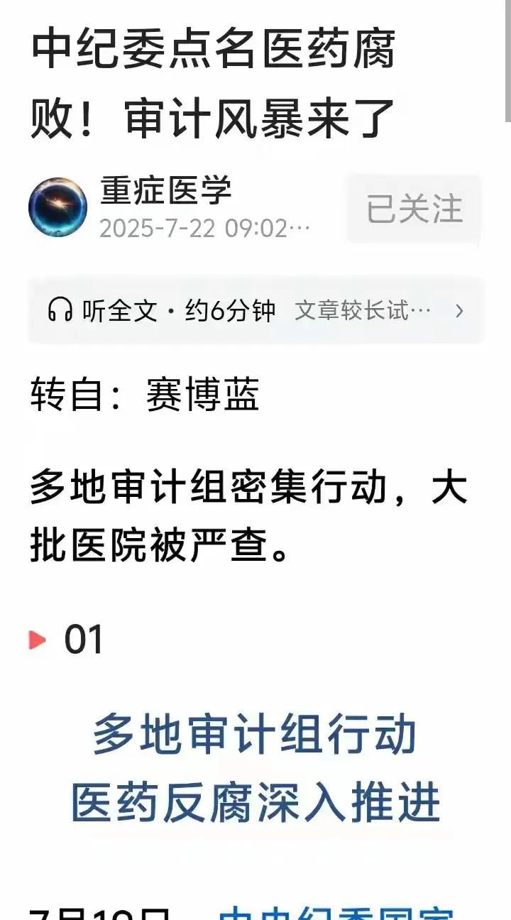 支持严查医疗系统腐败，特别是药品采购，医疗设备采购，医院建设，后勤管理等等，反正