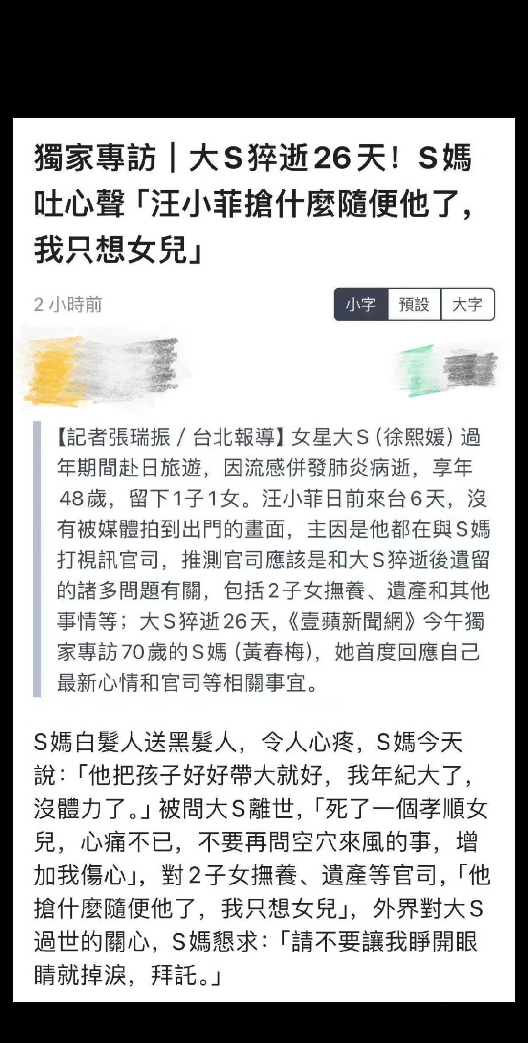 台媒曝大S妈妈对前女婿喊话