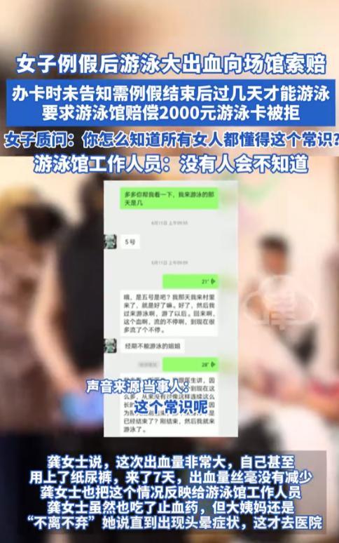 “又想白嫖？”一女子例假刚结束就去学游泳，游完后，当天夜里就大出血，后来住院做手