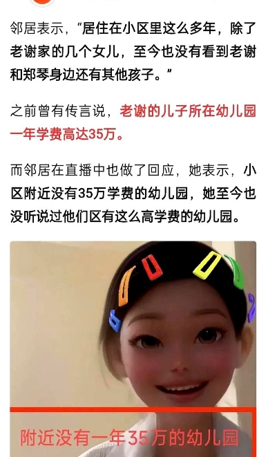 郑琴、谢岳洗白开始！

一个自称是谢岳邻居的网友直播说：谢岳和郑琴没有再生孩子。