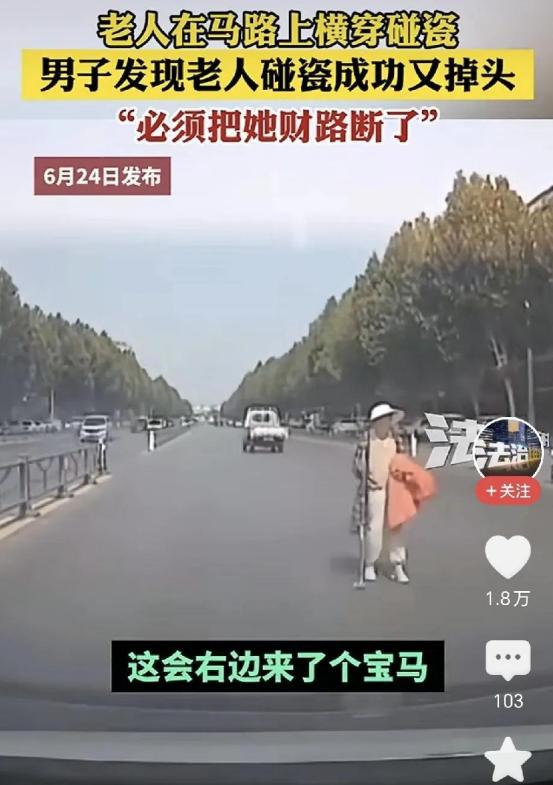 河南一男子开车，见老太太欲碰瓷，立刻停车作证。



6月25日，中国青年报发布