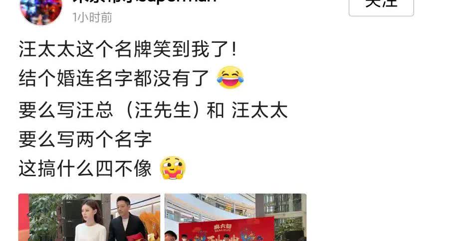 有网友发文，
马筱梅结婚后，
连自己名字都没有了，
出门在外只能称呼汪太太