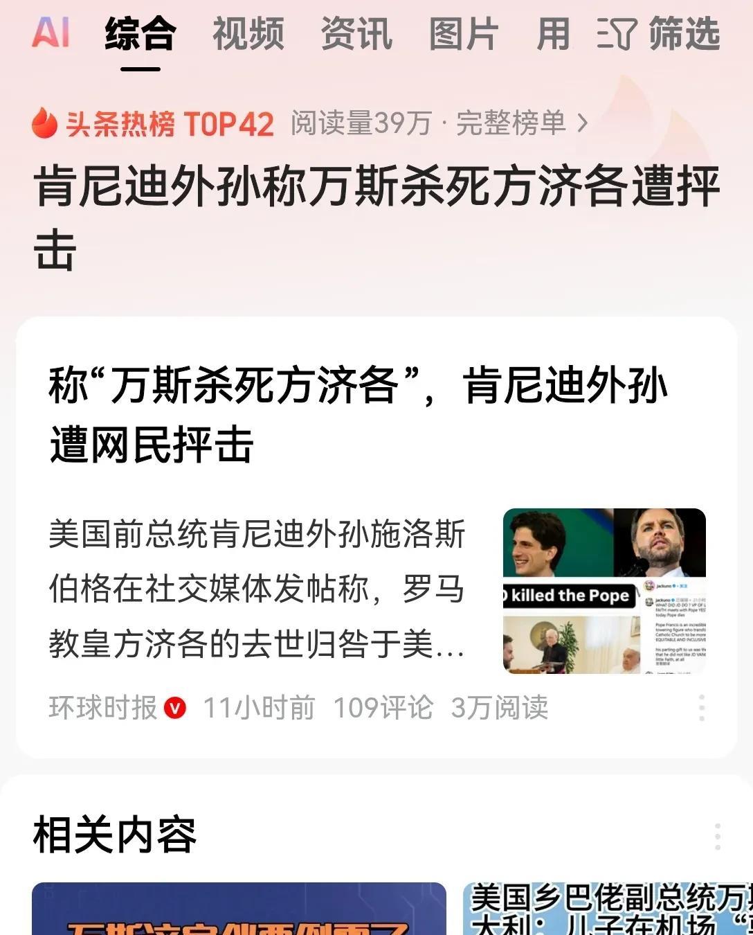 互联网是真能整活儿啊，美国副总统万斯这次被黑得不得了！
无数看热闹不嫌事大的网友
