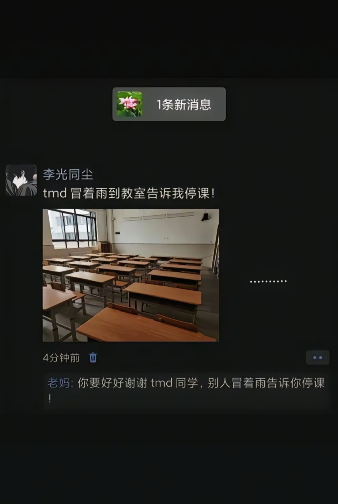 冒着雨到教室告诉我停课