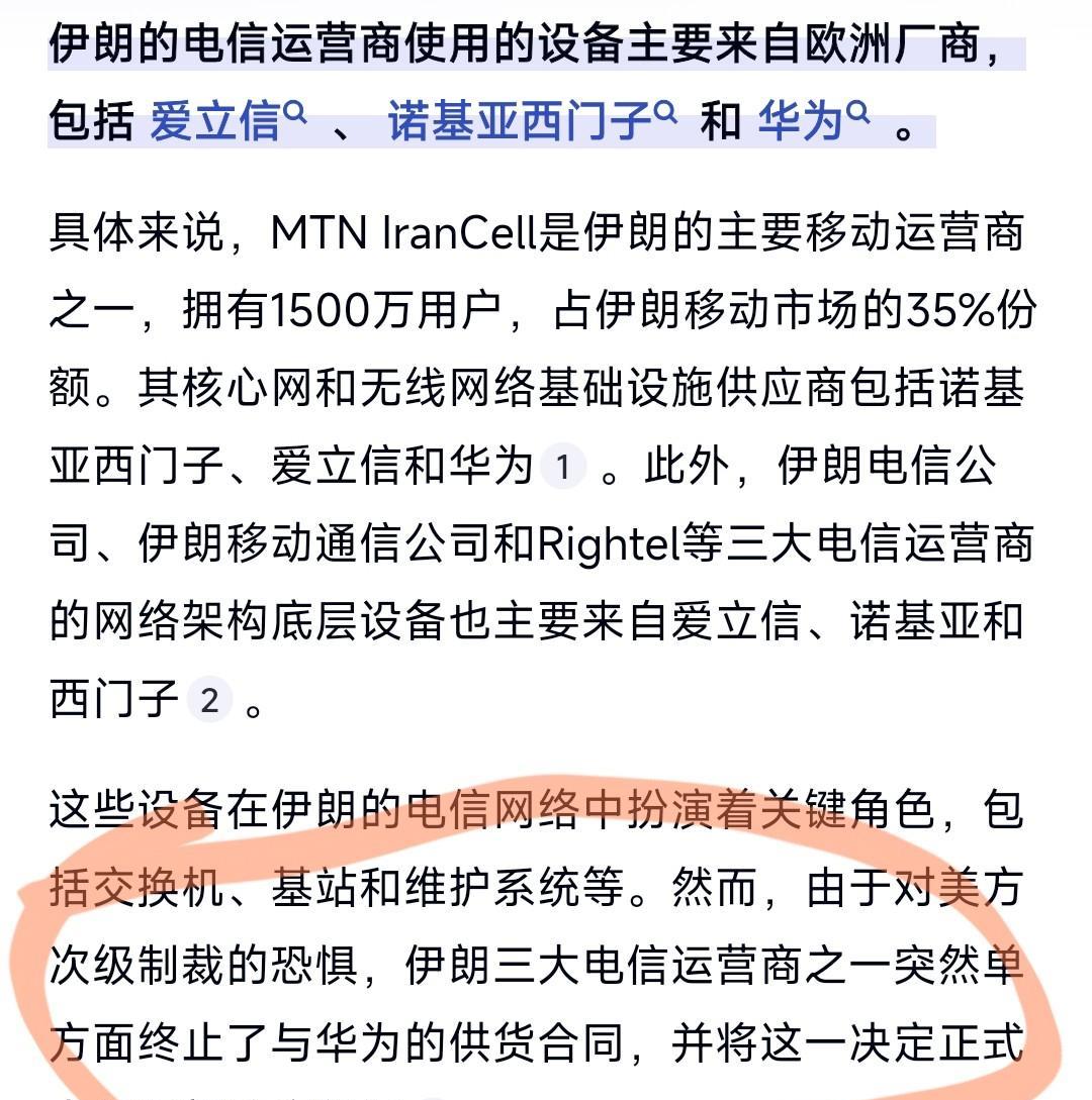 最大的漏洞，伊朗的电信运营设备来自欧美！
伊朗的通信网络在最初时华为是有参与建设