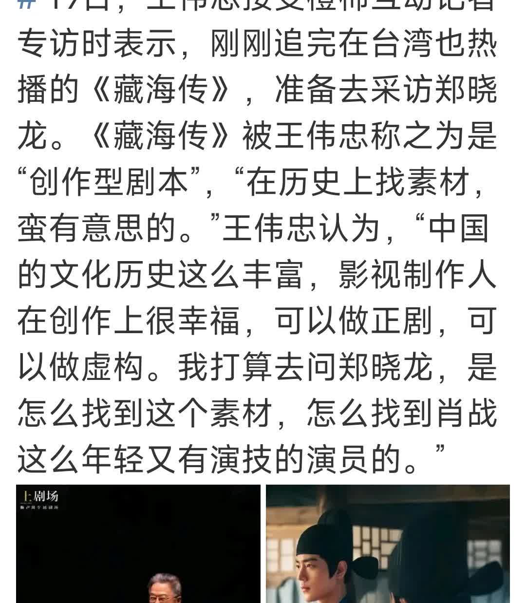《康熙来了》制作人王伟忠6月14日左右开始追藏海传，7月19日王伟忠接受采访，他