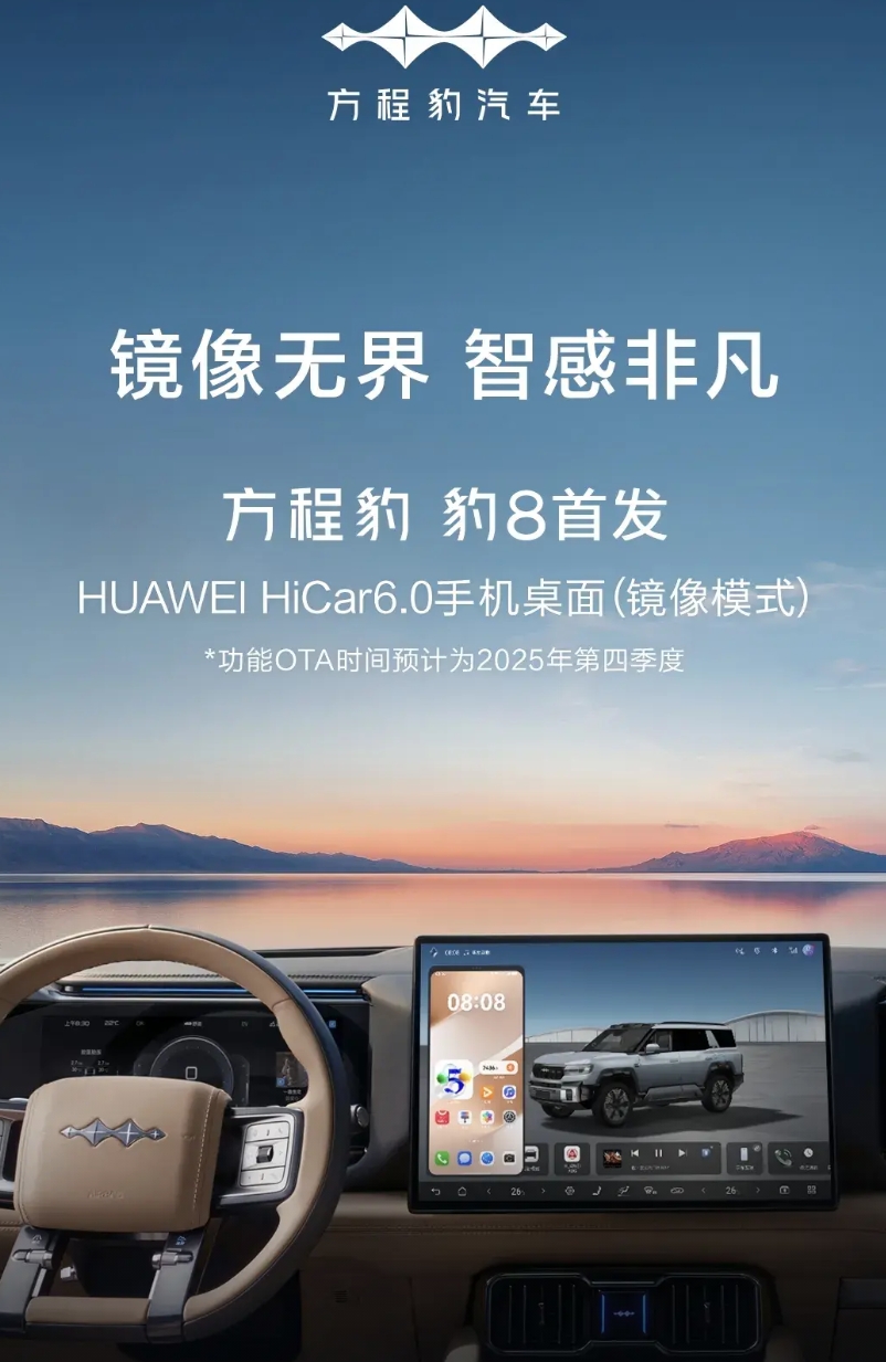 华为比亚迪联合研发产品落地！厉害了，华为和比亚迪联合研发的华为HiCar6.0镜
