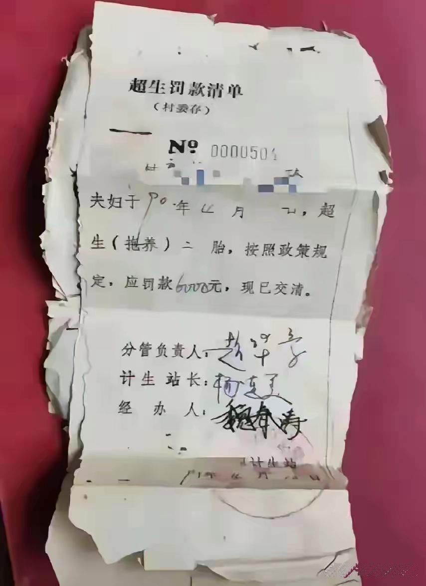 河南一位父亲翻出 30 年前儿子的超生罚款单，拍了个照片晒了出来。没想到，儿媳妇