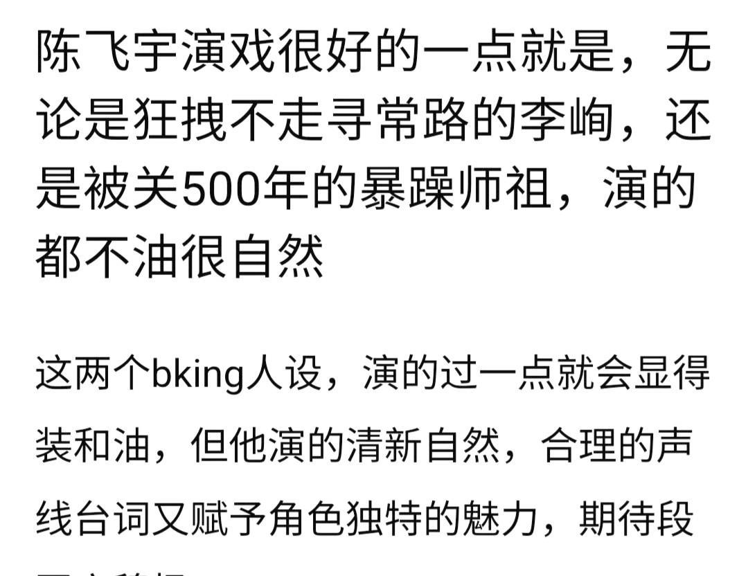 #本地人写本地事#
陈飞宇的Bking人设，内娱独一份的清爽！
谁没被陈飞宇的B