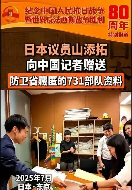 日本议员山添拓——日共党员，亲手把防务省藏了70多年的731绝密档案，捅到了东大