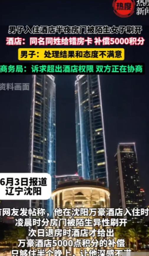 “防不胜防！”6月2日，沈阳，一男子入住一酒店，半夜睡得正香，不料，却走进来一个