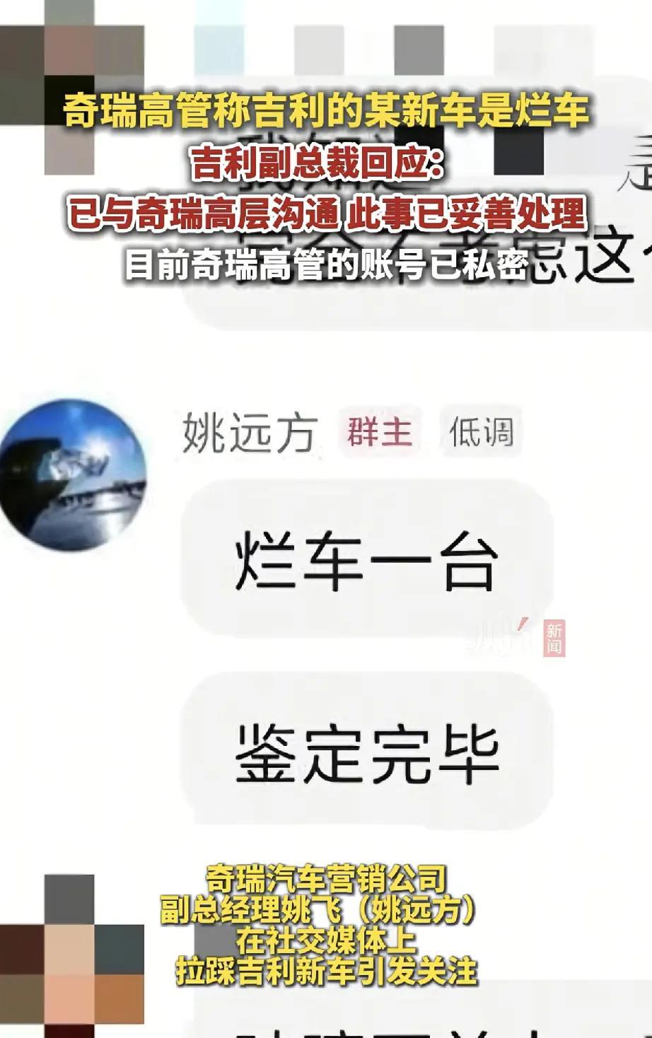 近日，汽车行业内一场因高管言论引发的风波备受关注。奇瑞汽车营销公司副总经理姚飞（