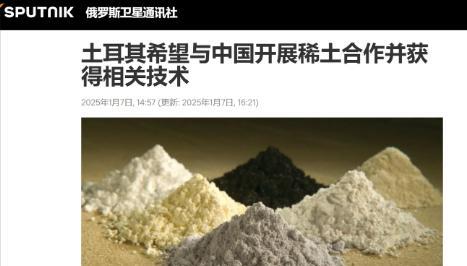 2022年土耳其发现超6亿吨稀土矿，瞬间觉得自己手握“王炸”，扭头就找中国：“你