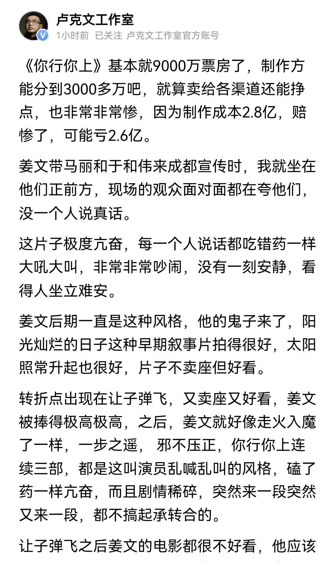 这是完犊子了
不会真像网友说的那样，业余导演碰到好的剧本，可能卖个爆款，就自以为