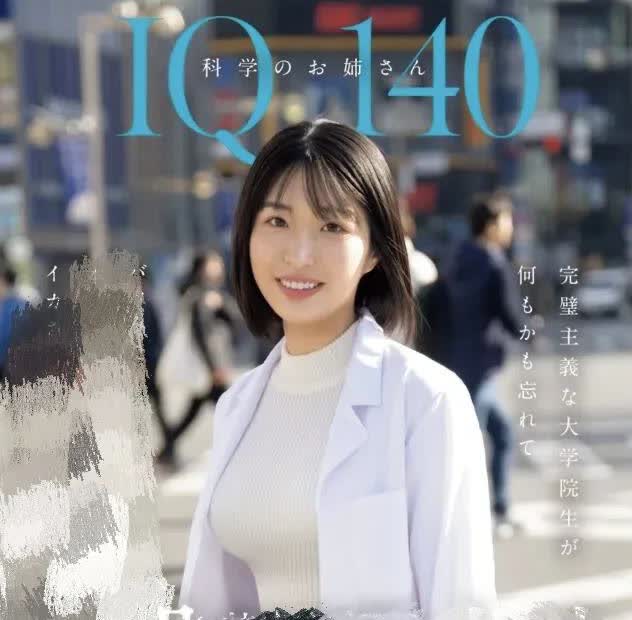 涼音留衣2002年出生日本  在校大学生2025年6月新晋女演员 她绝对是目前所
