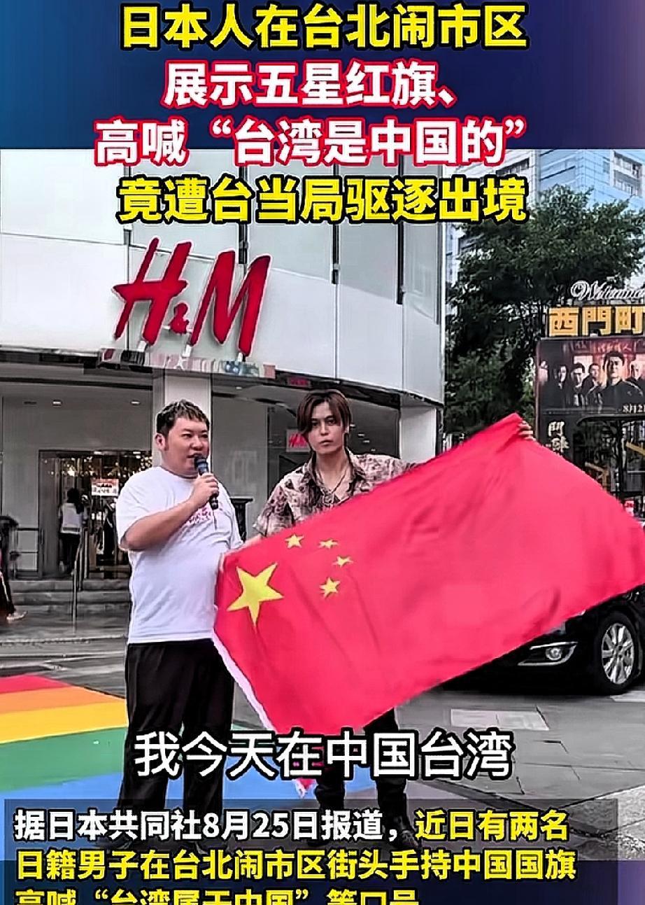 两个日本人在台北高喊“台湾是中国的”，这是什么操作？
     近日两名日本网红