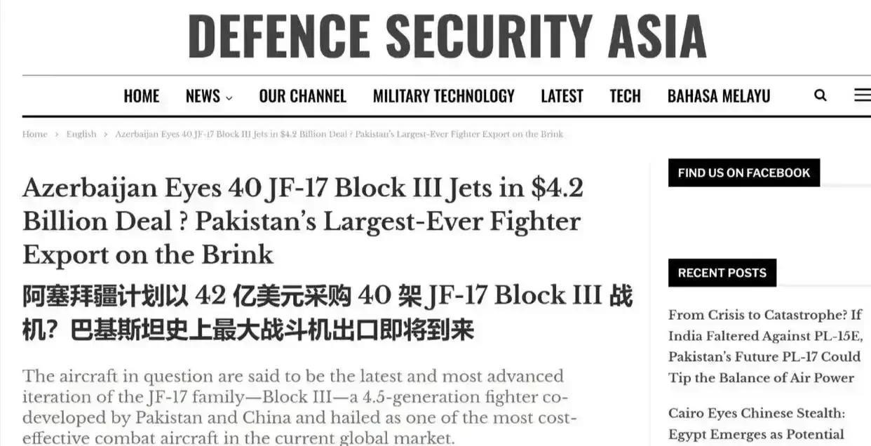 阿塞拜疆购买巴基斯坦
骁龙Block3战机是真实新闻吗？
消息源来源于亚洲防务安