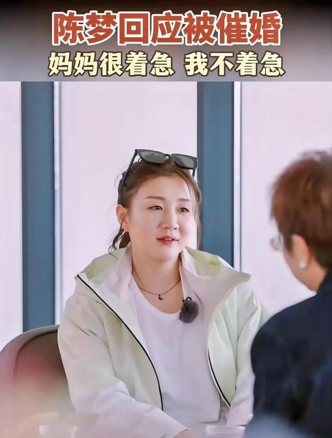 太不可思议了！世界冠军居然也会被家里人催婚。
最近，世界冠军陈梦在参加节目时称，