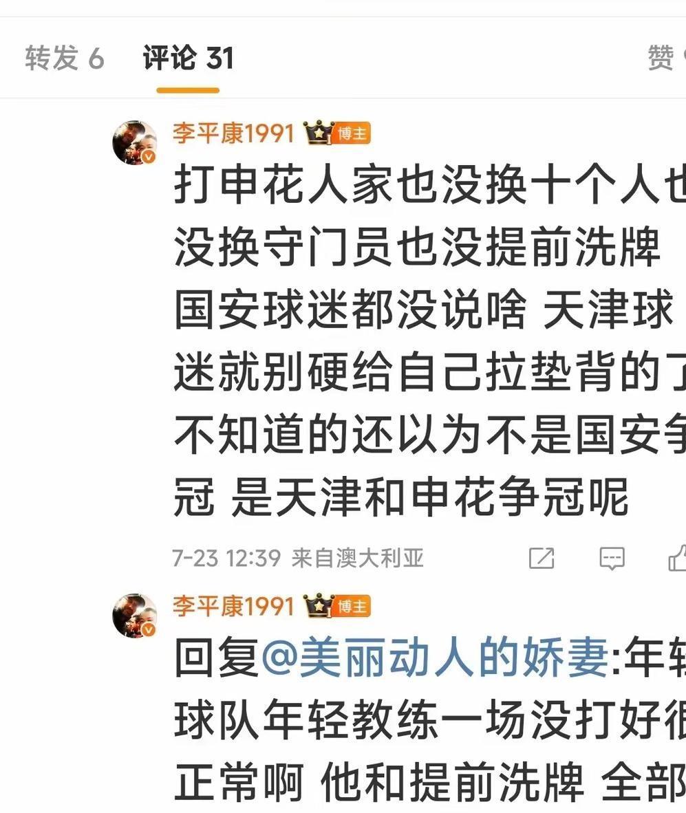 替补等于投降？
1-4那天全网炸裂！
津门虎轮休主力被判“假球”，脏话刷了10万