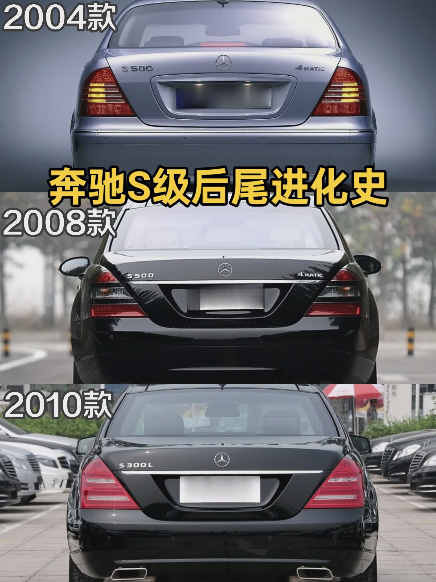 奔驰S级近几代车型后尾进化史，你们最喜欢哪一款？