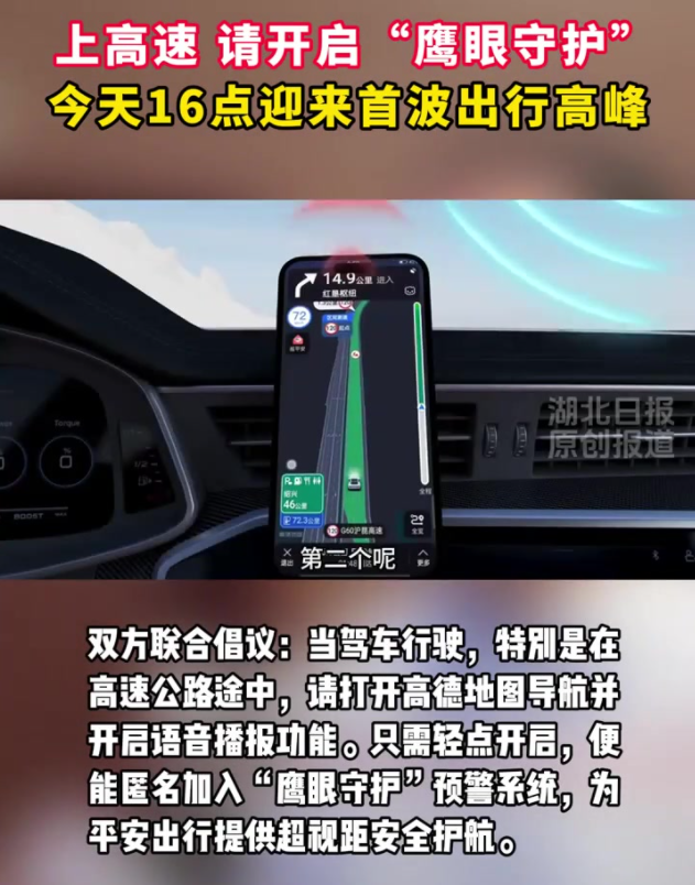 高德开发了个新功能，能在数秒内发现险情，国庆长假是正好能用上