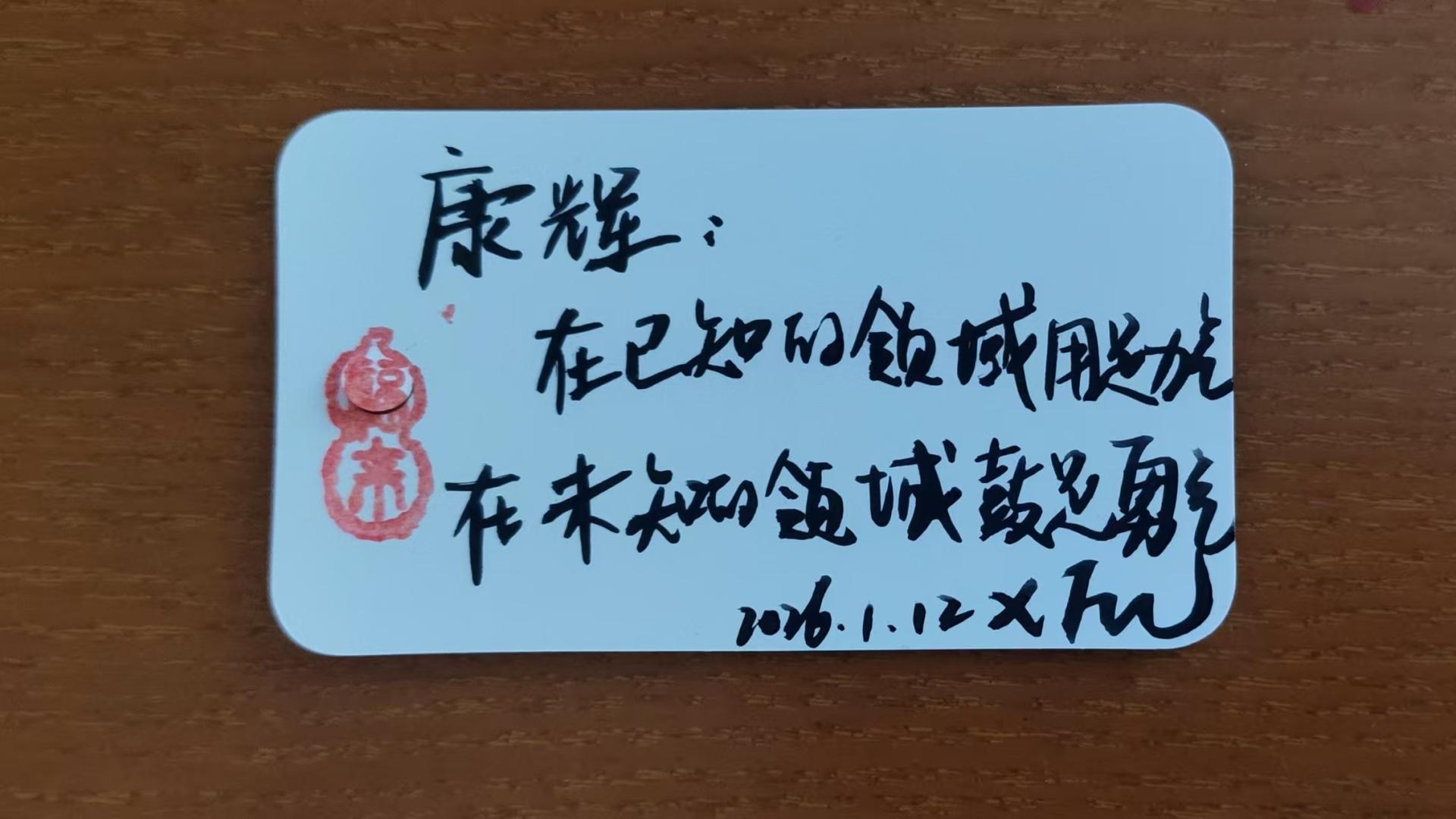 康辉：在已知的领域用足力气，在未知的领域鼓足勇气