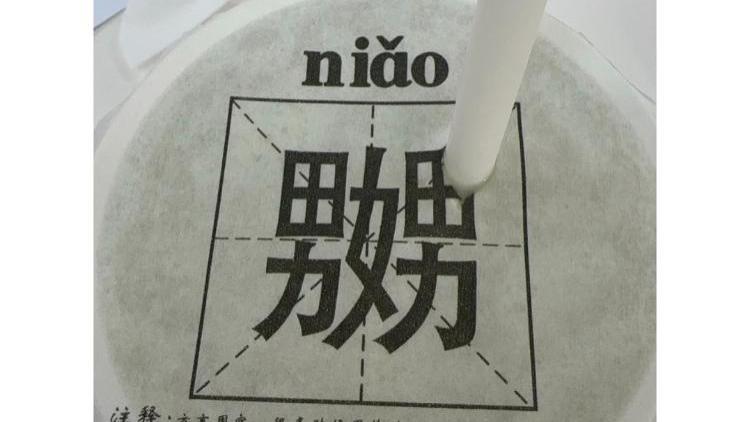 从 “生僻字科普” 到舆论翻车：天津一奶茶品牌 “嬲” 字包装为何惹众怒？