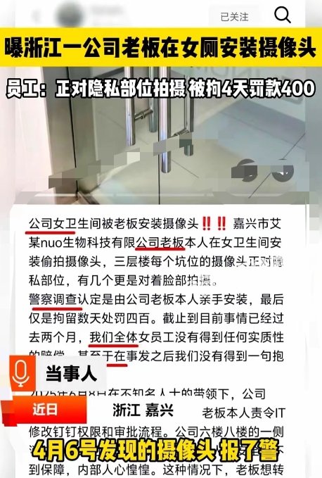 浙江，老板在公司女厕每个坑位安装摄像头，镜头正对女员工隐私部位和脸部。

晓琳的