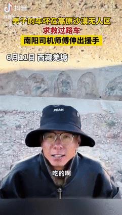 看哭了！西藏，河南大车司机驾车到一片无人区，不料路边小伙询问他有没有吃的，原来他