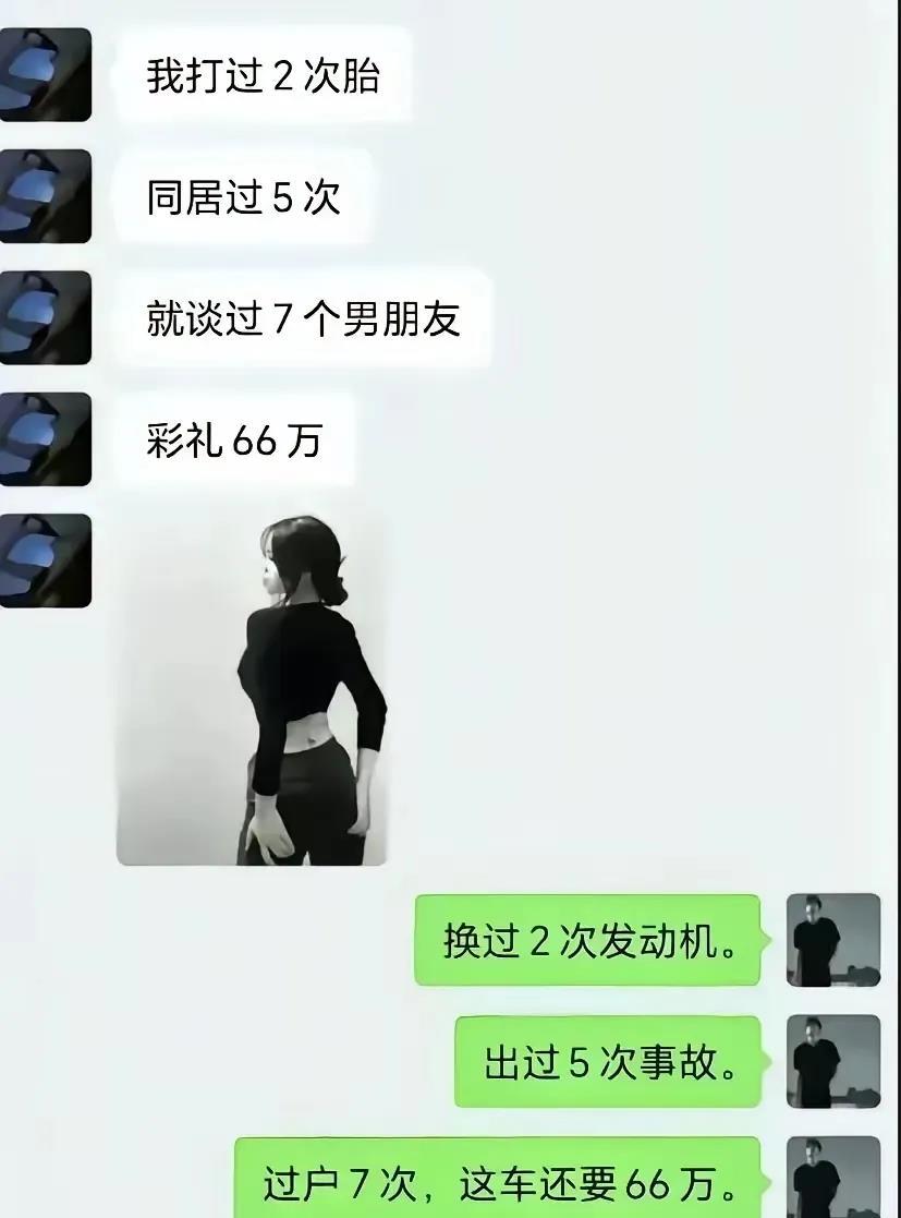 你会花66万彩礼娶回家吗？这不比打光棍还要丢脸？