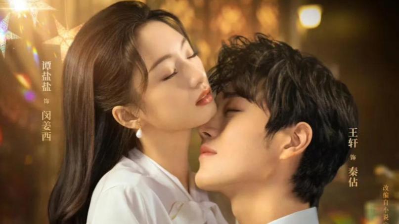 《佔有姜西》热播