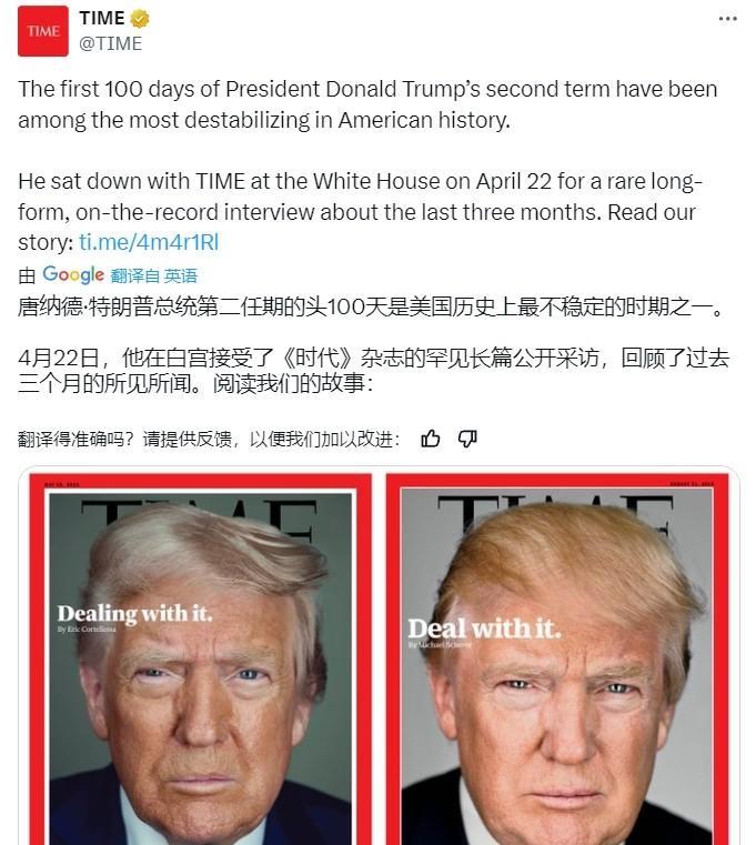 美国《时代》杂志：唐纳德·特朗普总统第二任期的前100天是美国历史上最不稳定的时