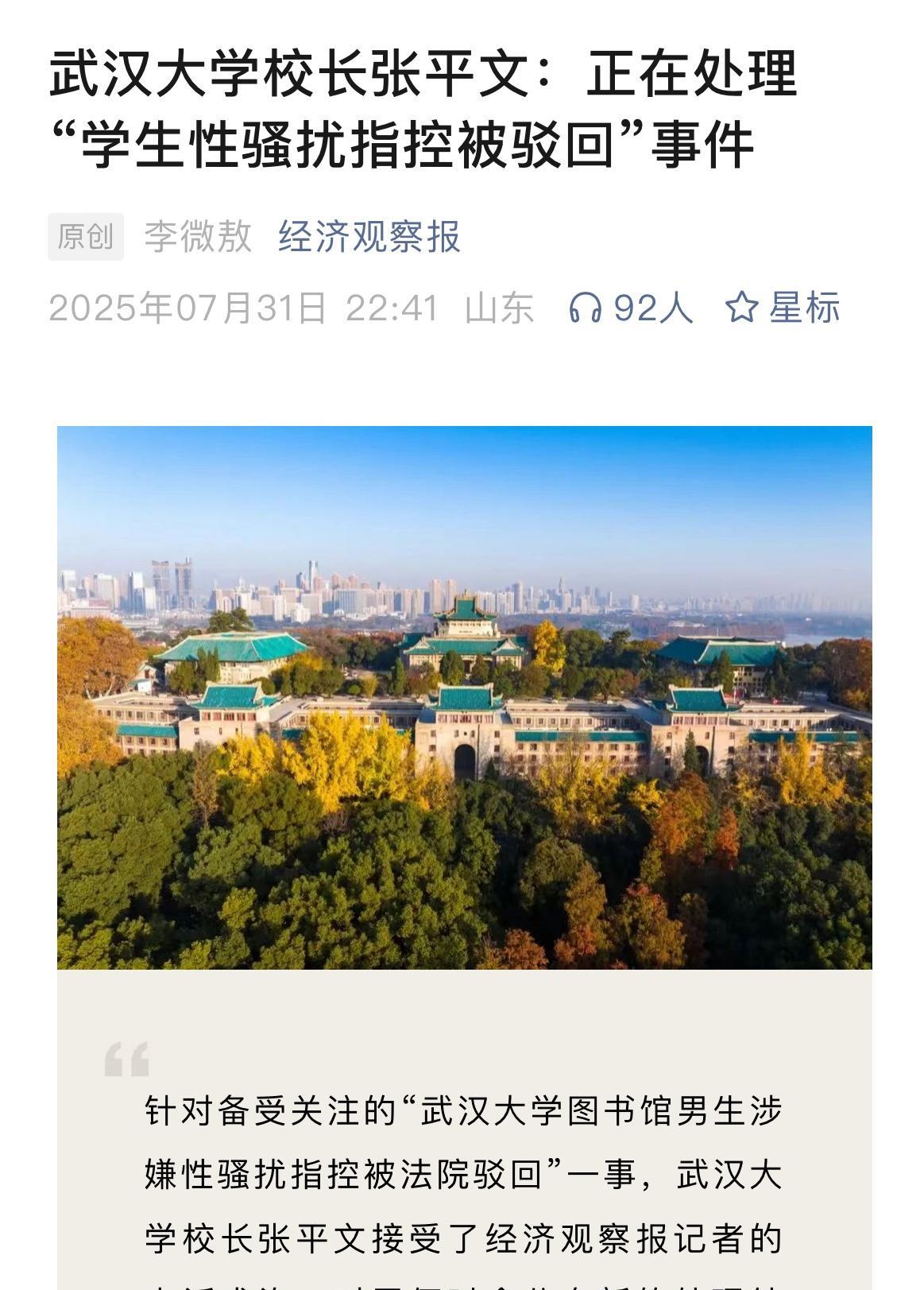 刚刚，武大校长回应是否撤销肖同学处分：要等上级安排。
网友评论：武汉大学是教育部