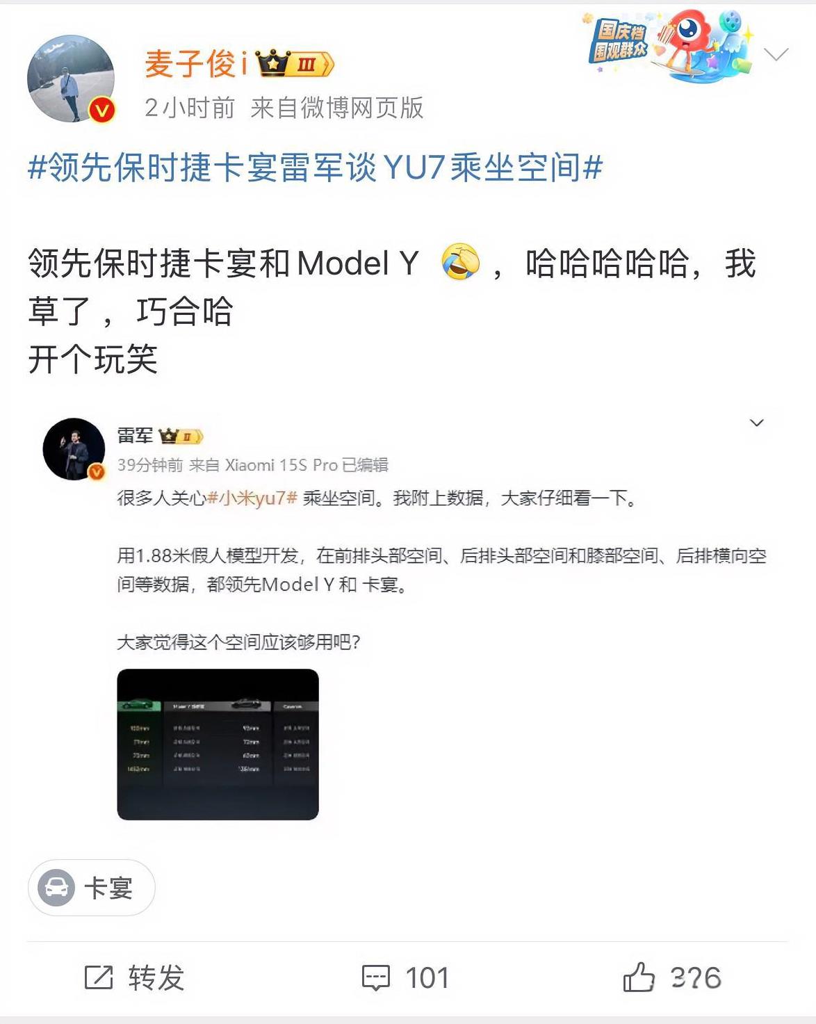 “麦子俊”这下尴尬了，雷军说小米YU7空间领先保时捷卡宴和特斯拉Model Y，